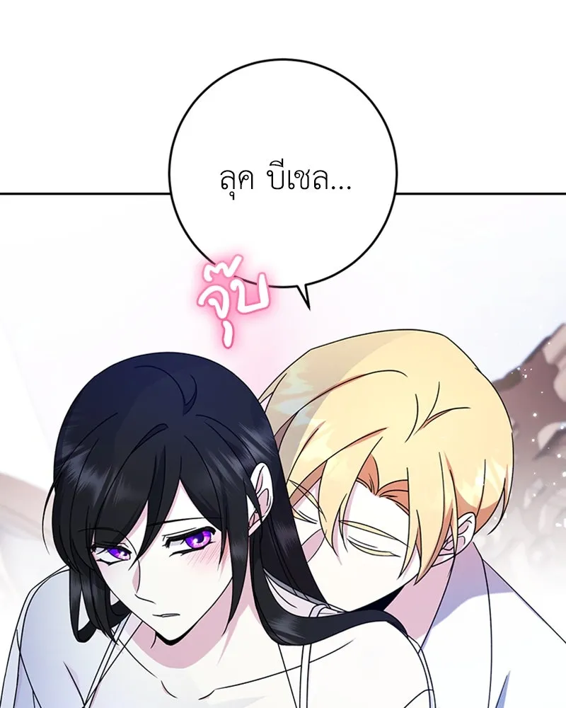 ภารกิจไล่ตามลุค บีเชล ตอนที่ 17 รูปที่ 118