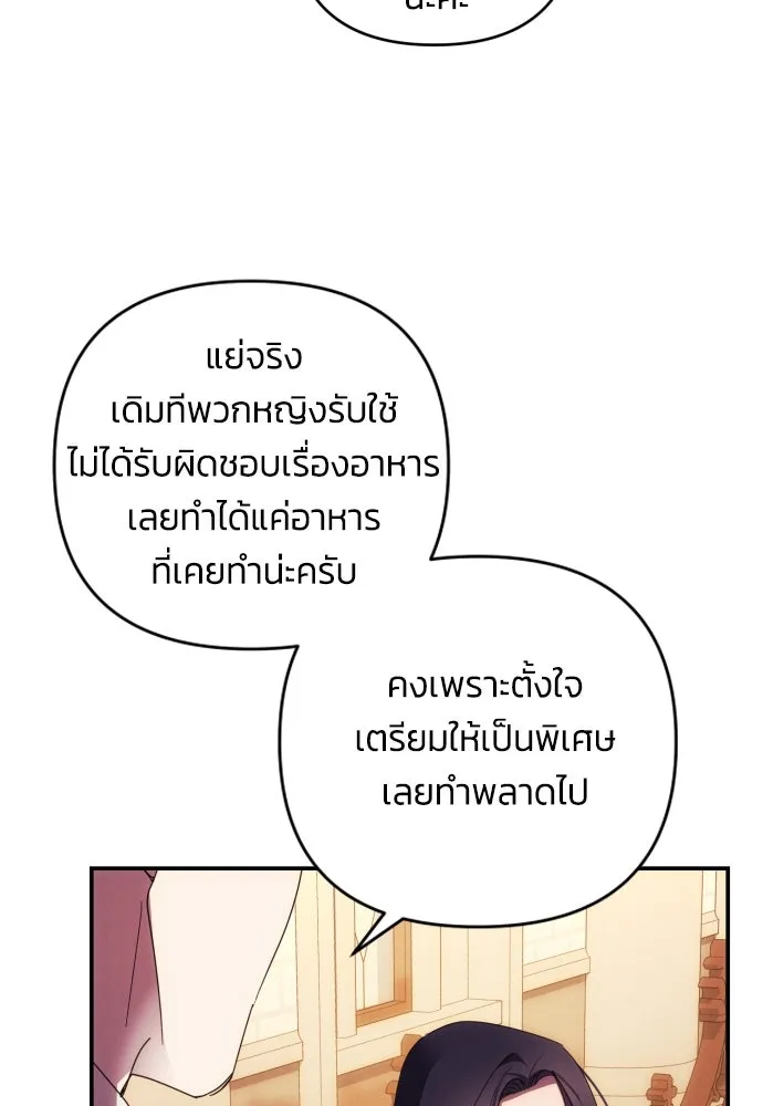 ฉันจะจีบท่านดยุกแดนเหนือ ตอนที่ 26 รูปที่ 25