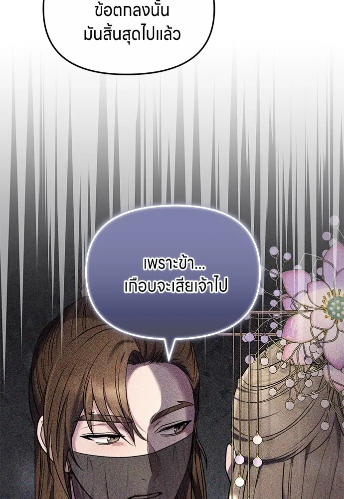 ข้าเนี่ยนะเป็นพระสนม ตอนที่ 70 จะไว้ใจหรือความรักพังทลายกันนะ รูปที่ 43