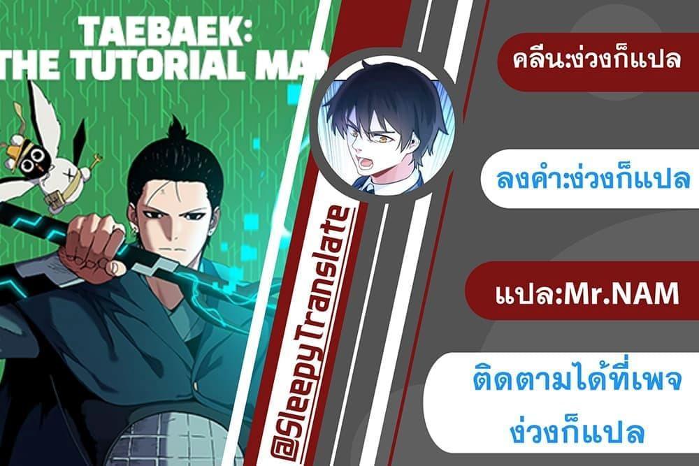 Manga-lc-com อ่านมังงะ อ่านการ์ตูน ออนไลน์ ฟรี Taebaek Tutorial Man ตอนที่ 1 2 3 4 5 6 7 8 9 10 11 12 13 14 ฟรี ไม่มีโฆษณา Manga-lc - อ่าน มังงะ อ่าน การ์ตูน ออนไลน์ อ่านมังงะ ฟรี
