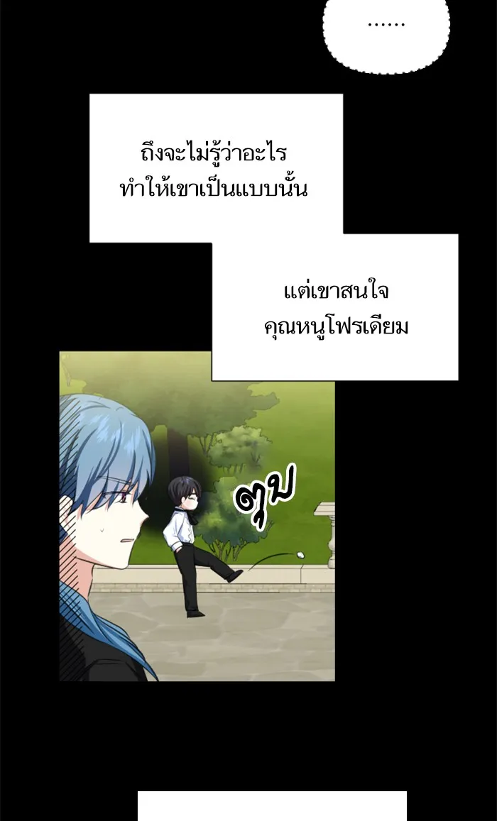 บุตรสาวของดยุกปีศาจ ตอนที่ 24 รูปที่ 7