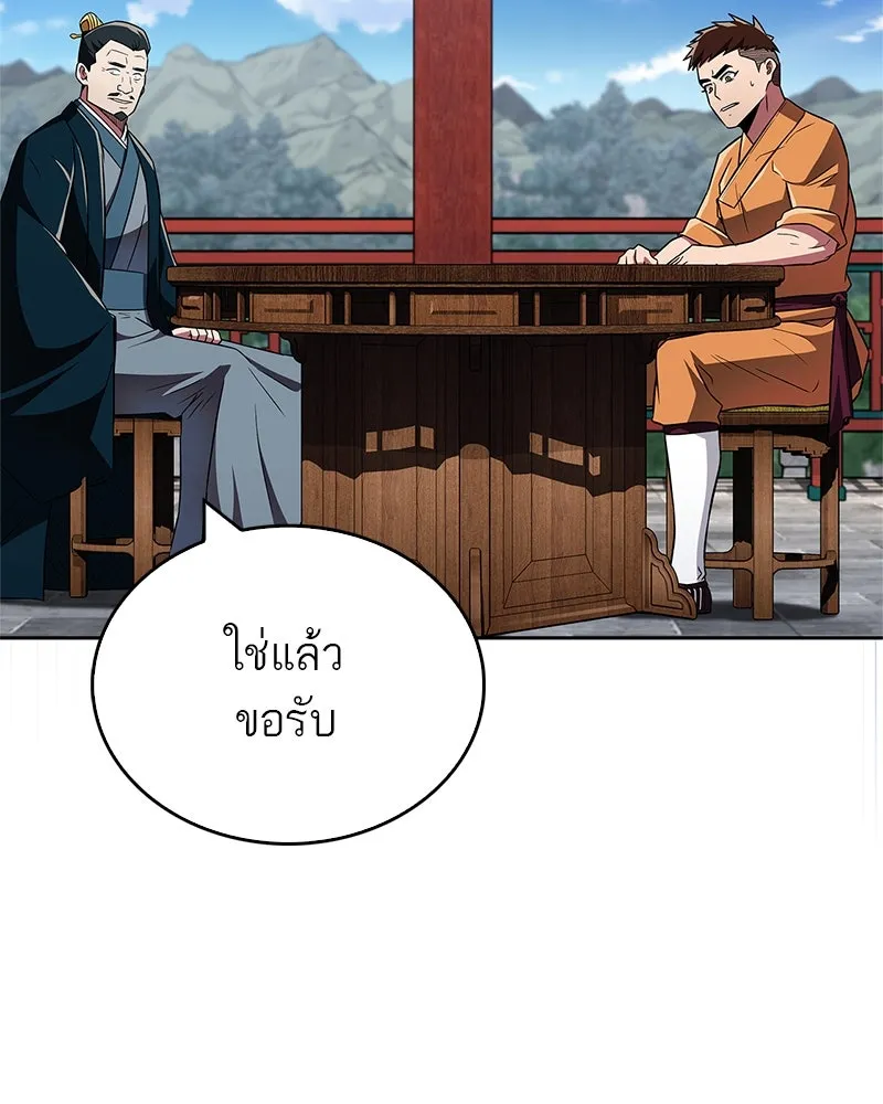 สุดยอดเทรนเนอร์แห่งยุทธภพ ตอนที่ 41 ความใฝ่ฝันของลูกผู้ชาย รูปที่ 149