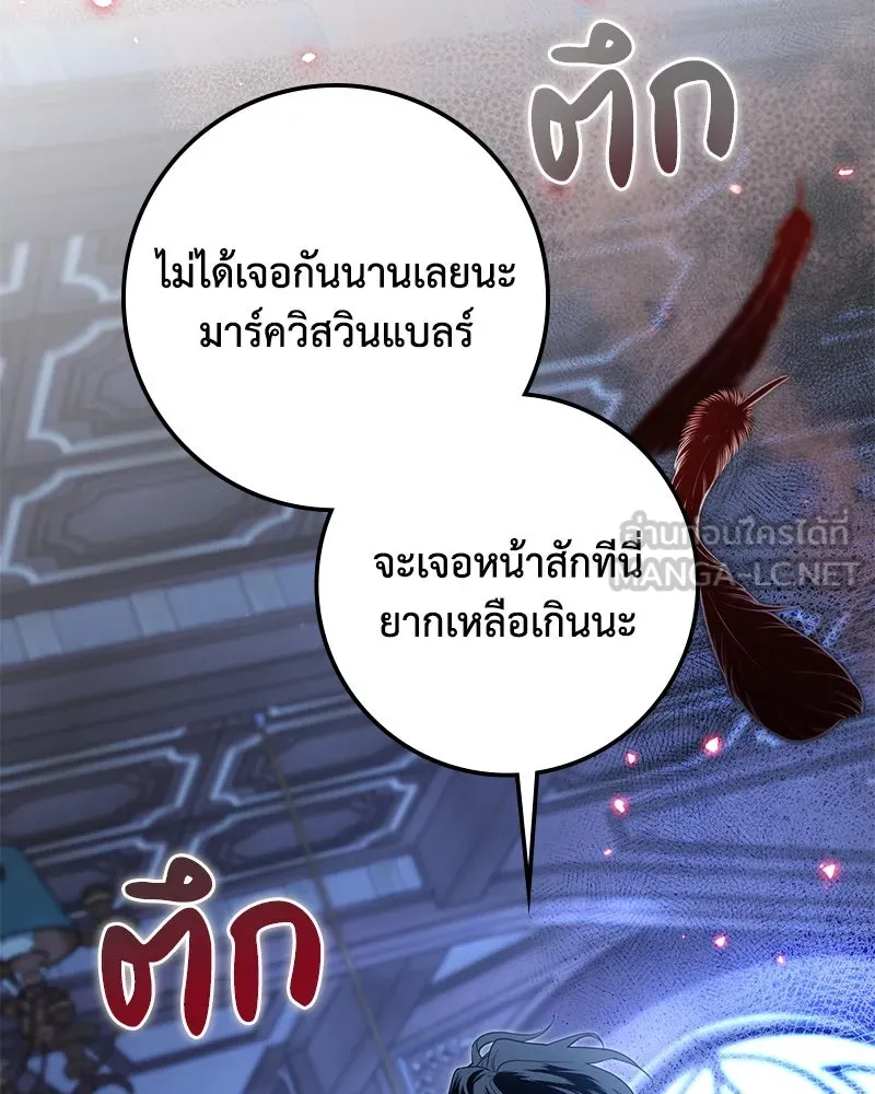ดัชเชสเชลย ตอนที่ 35 รูปที่ 111