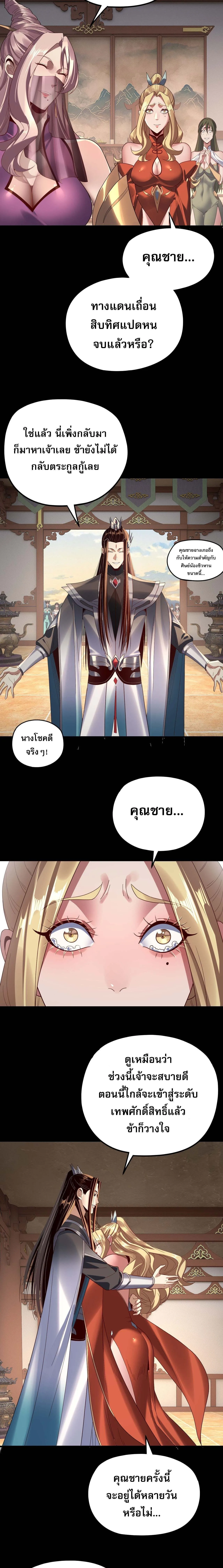 I Am the Fated Villain ตอนที่ ตอนที่ 256 รูปที่ 10