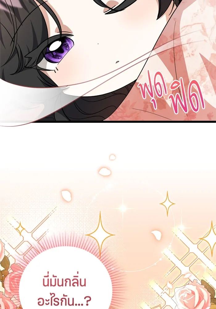 ป๊ะป๋าขา หนูลาแล้ว ตอนที่ 10 รูปที่ 97