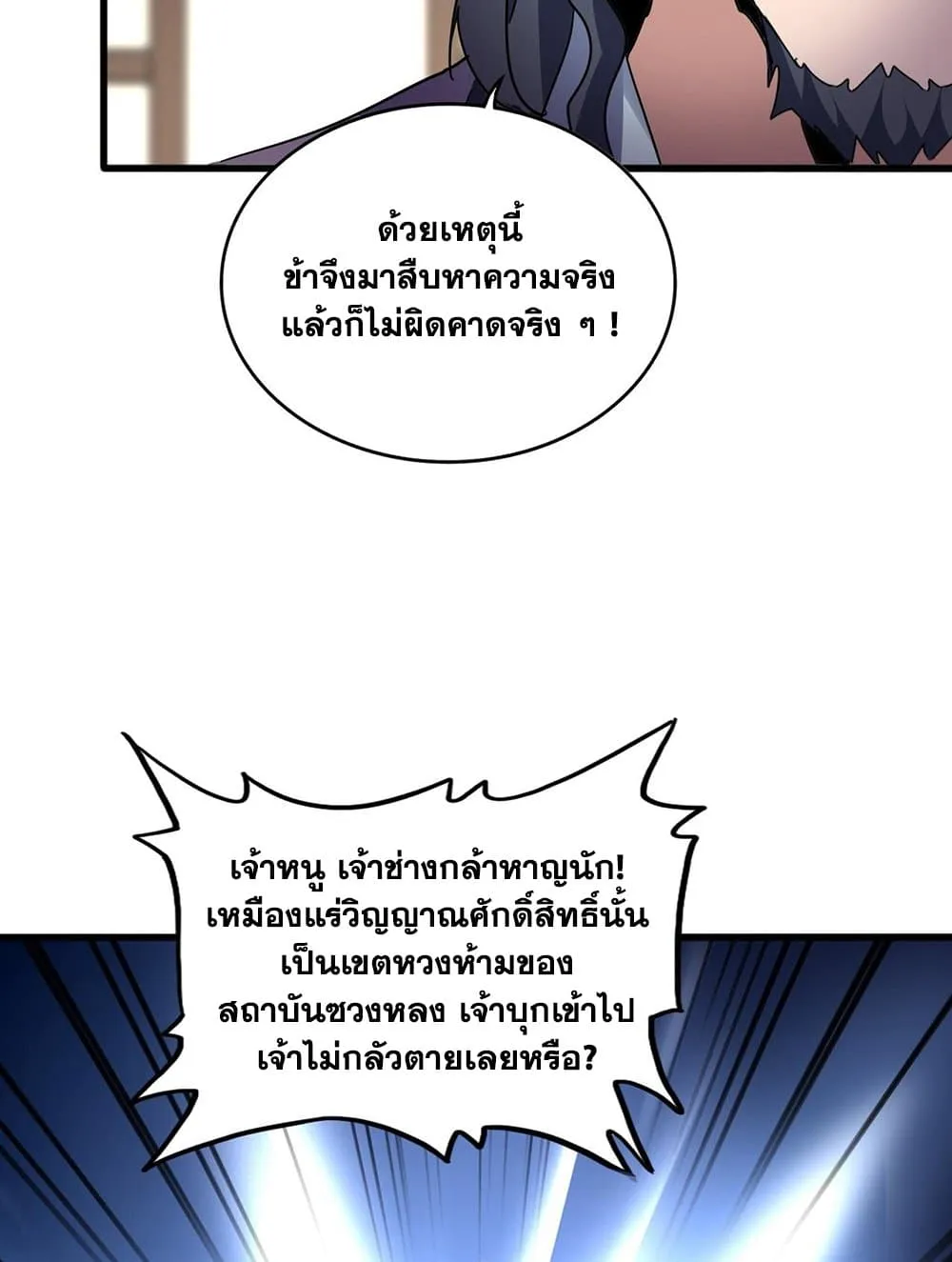 Magic Emperor ราชาจอมเวทย_ ตอนที่ ตอนที่ 695 รูปที่ 20