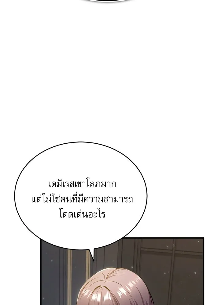 ศาสตราจารย์จำเป็นแห่งอะคาเดมี ตอนที่ 32 รูปที่ 14