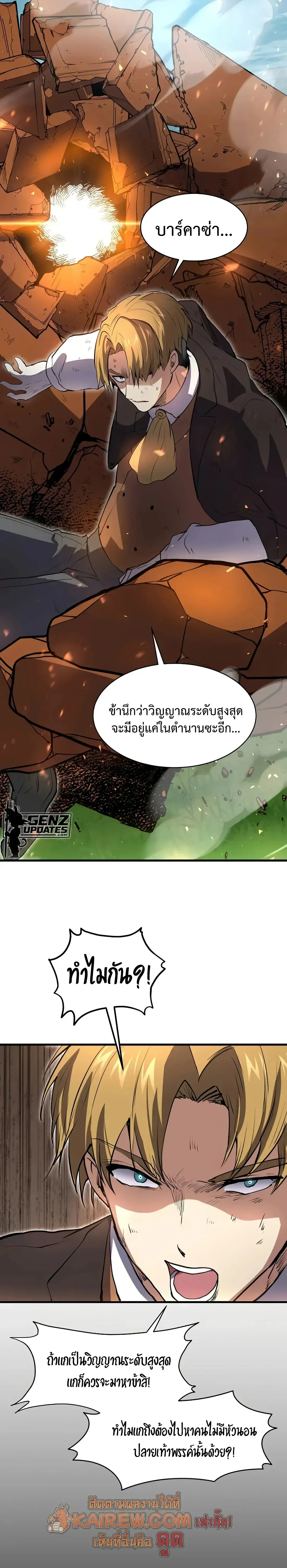 Level Up with Skills เลเวลอ_ปด_วยสก_ลข_นเทพ ตอนที่ ตอนที่ 146 รูปที่ 25