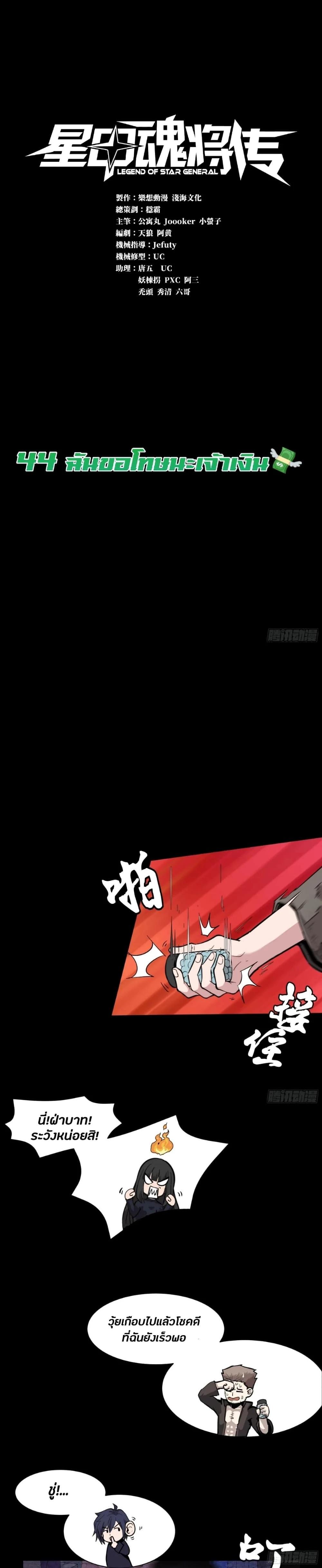 Manga-lc-com อ่านมังงะ อ่านการ์ตูน ออนไลน์ ฟรี Legend of Star General ตอนที่ 1 2 3 4 5 6 7 8 9 10 11 12 13 14 ฟรี ไม่มีโฆษณา Manga-lc - อ่าน มังงะ อ่าน การ์ตูน ออนไลน์ อ่านมังงะ ฟรี