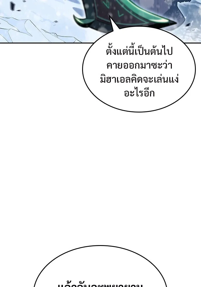 ผู้เล่นหน้าใหม่เลเวลแมกซ์ ตอนที่ 93 สงครามรอบด้าน (2) รูปที่ 20