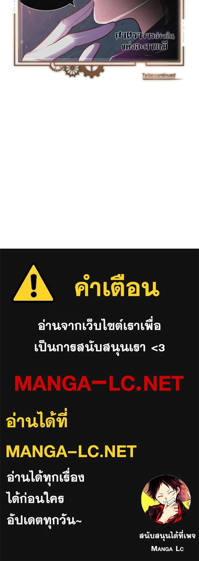 ศาสตราจารย์จำเป็นแห่งอะคาเดมี ตอนที่ 39 รูปที่ 125