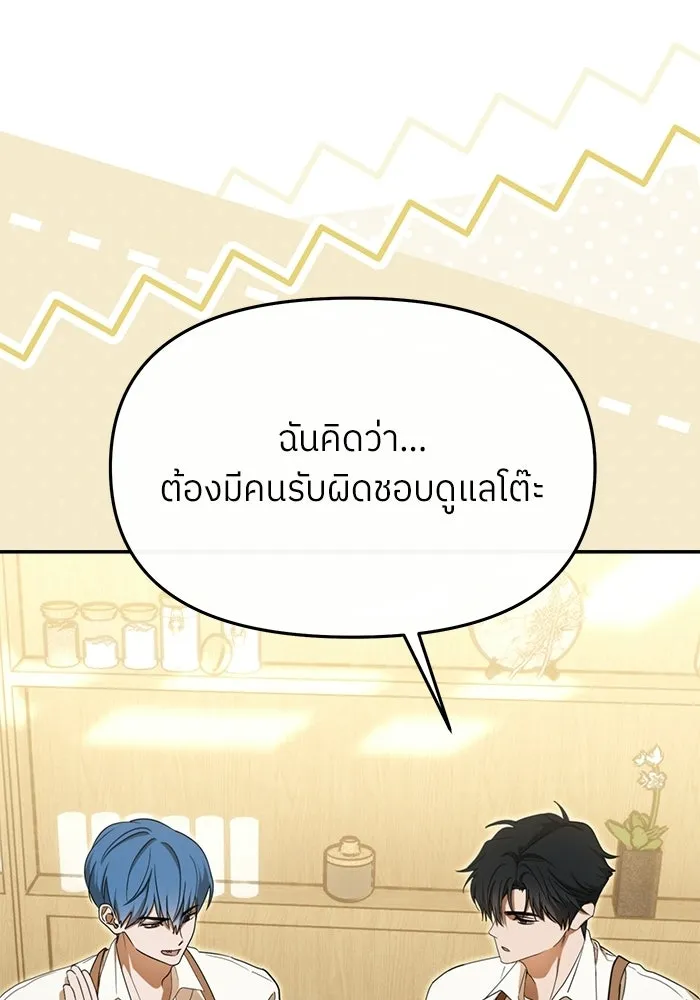 ย้อนเวลามาเป็นมักเน่ ตอนที่ 80 รูปที่ 14