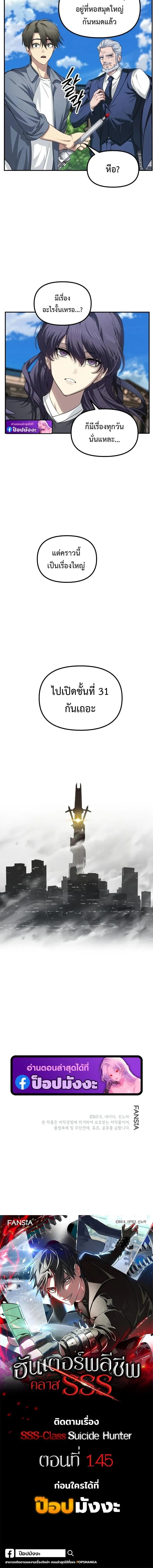 SSS-Class Suicide Hunter น_กล_าพล_ช_พ ระด_บ SSS ตอนที่ ตอนที่ 144 รูปที่ 15