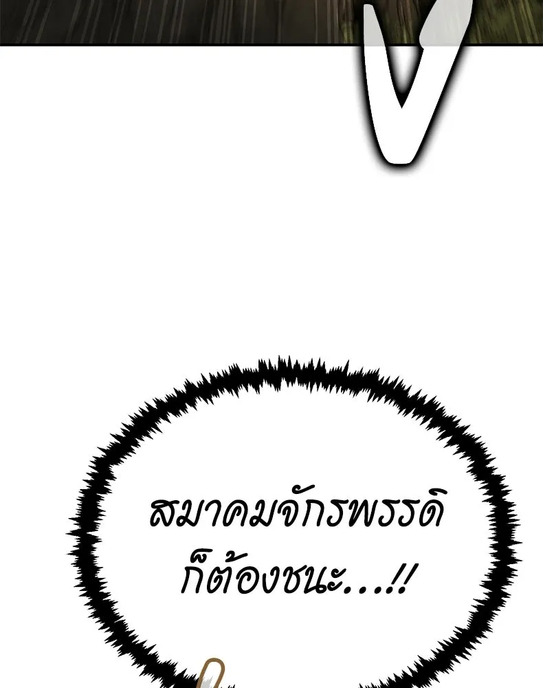 กำปั้นราชันคืนชีพ ตอนที่ 20 รูปที่ 185