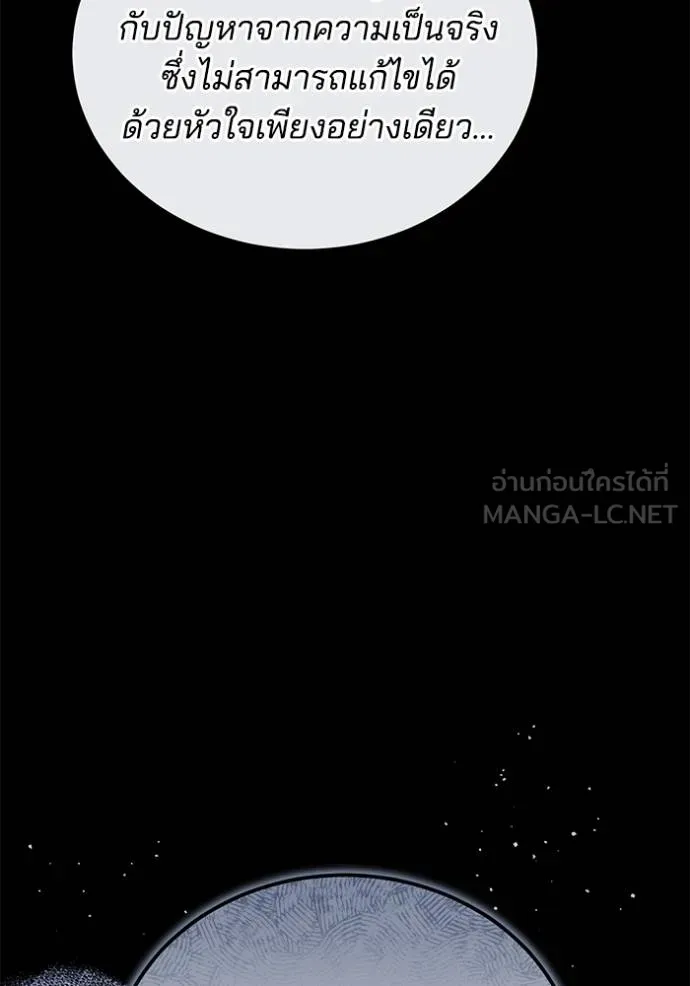 เจ้าสาวอัคนีดำ ตอนที่ 86 รูปที่ 119