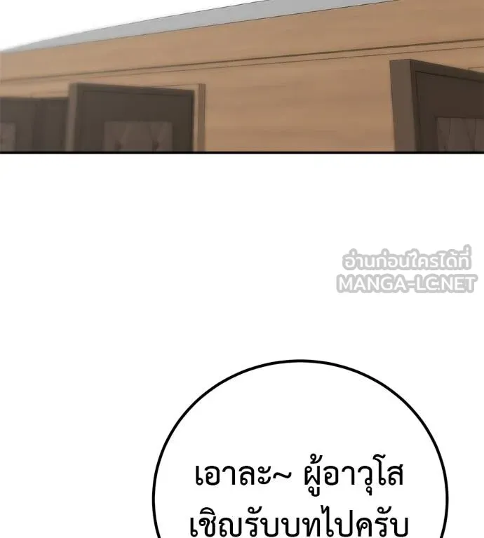 เรียกฉันว่าพระเจ้า ตอนที่ 33 รูปที่ 93