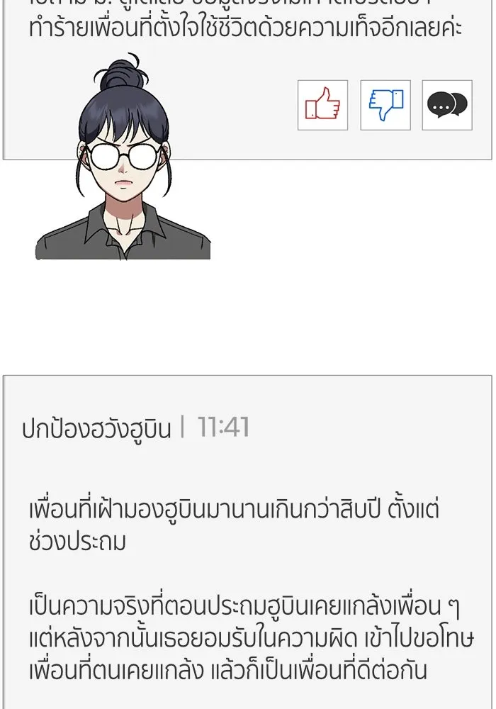 ช่วยเปลี่ยนฉันที ตอนที่ 325. ซีซัน 3 ฮยอนยอจู 20 รูปที่ 62