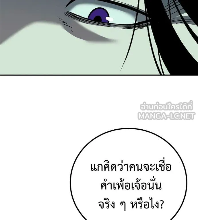 เรียกฉันว่าพระเจ้า ตอนที่ 54 รูปที่ 122