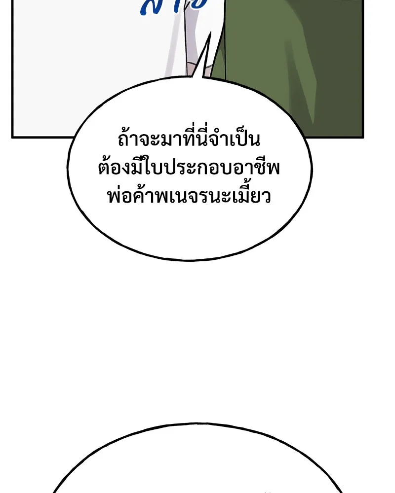 ปลูกผักพิชิตหอคอย ตอนที่ 16 รูปที่ 55