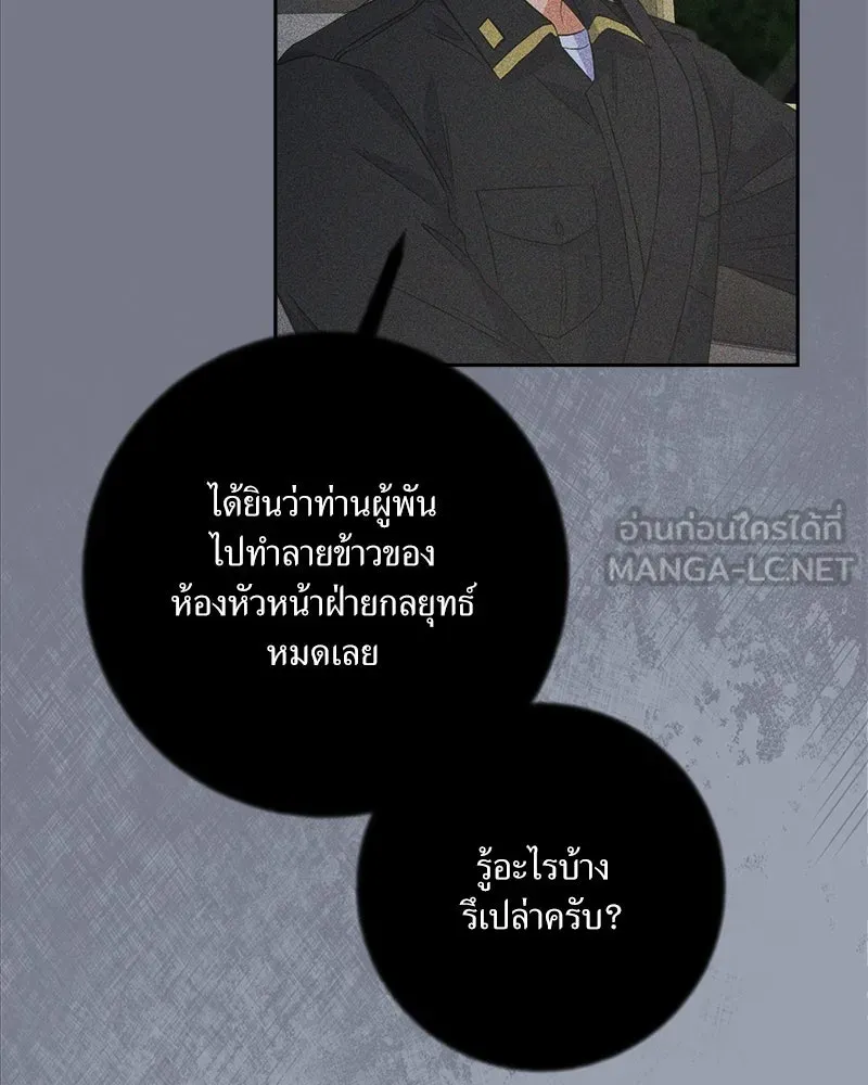 แด่ความเกลียดชัง ตอนที่ 20 รูปที่ 45