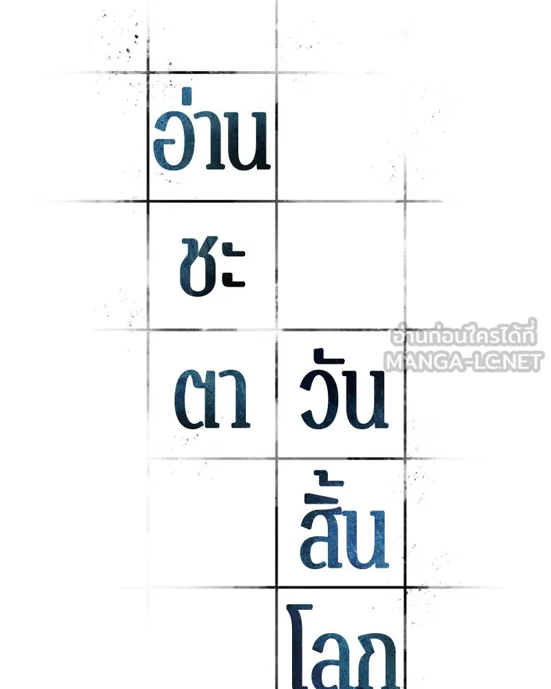 Omniscient Reader อ่านชะตาวันสิ้นโลก ตอนที่ 11 ราตรีของเหล่านักทำนาย (3) รูปที่ 24