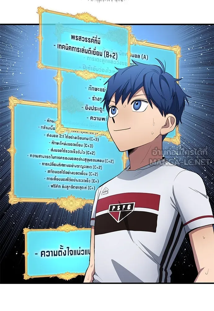 นักเตะแข้งสวรรค์ ตอนที่ 68 รูปที่ 81