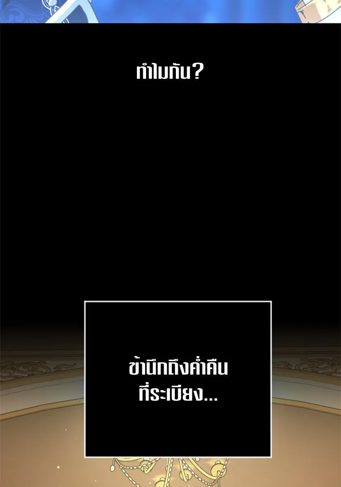 ชิงชีวิตพลิกลิขิตชะตา ตอนที่ 121. นึกถึงคืนวันนั้น(2) รูปที่ 22