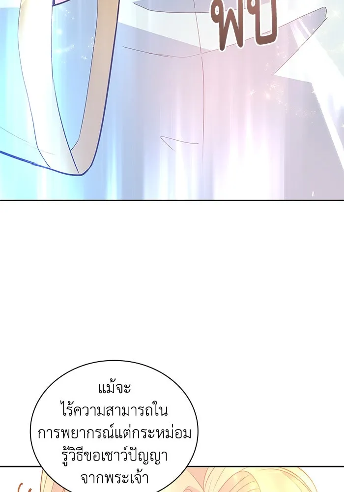 ฟิลเลียโรเซ่กับคำทำนายแห่งมงกุฎหนาม ตอนที่ 30 รูปที่ 100