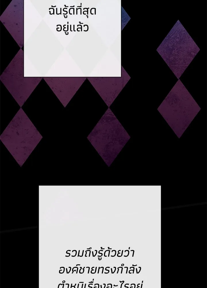 องค์ชายผู้อื้อฉาว ตอนที่ 51 รูปที่ 59