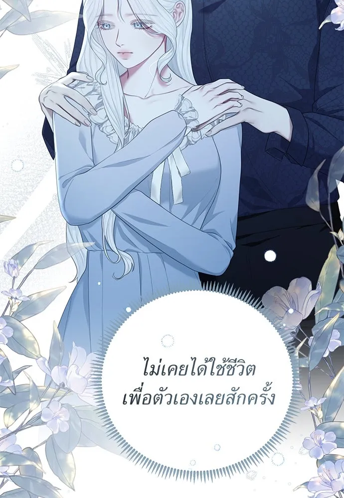 สาวใช้อย่างฉัน ขอเลือกหันหลังให้นาย ตอนที่ 26 รูปที่ 89