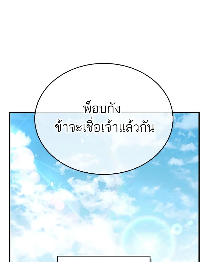 สุดยอดเทรนเนอร์แห่งยุทธภพ ตอนที่ 7 มโนคิดไปเองอยู่สินะ รูปที่ 118