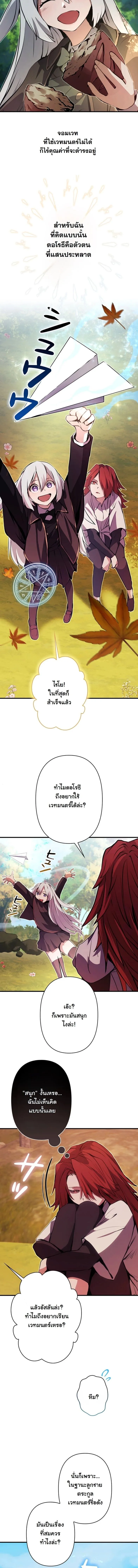 I Became a Cheat-Level Skill Thief ราช_นจอมโจรปล_นสก_ลเทพ ตอนที่ ตอนที่ 33 รูปที่ 6