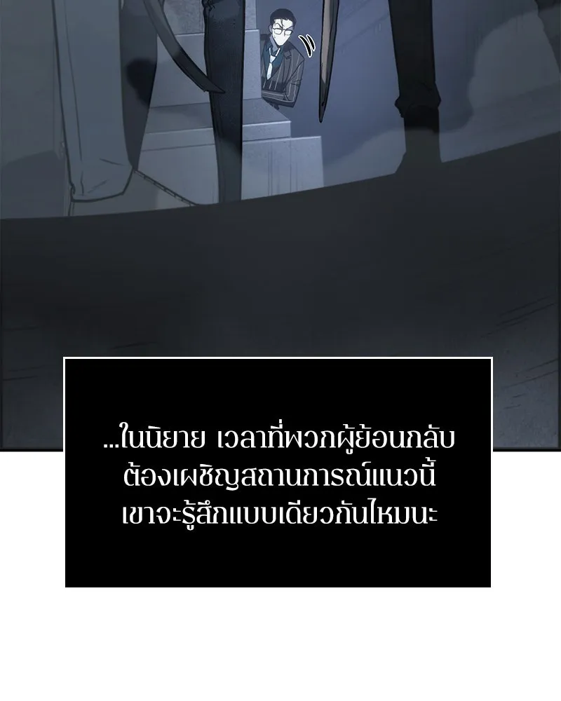 Omniscient Reader อ่านชะตาวันสิ้นโลก ตอนที่ 05 ผู้พิทักษ์ความมืด (1) รูปที่ 127