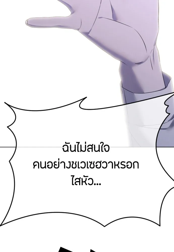 วิธีหนีตายจากนิยายโรคจิต ตอนที่ 43 รูปที่ 122