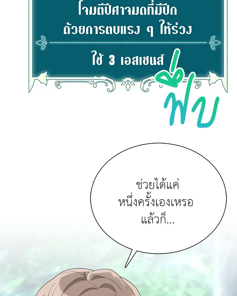 คนสวนโลกฮันเตอร์ ตอนที่ 4 รูปที่ 118