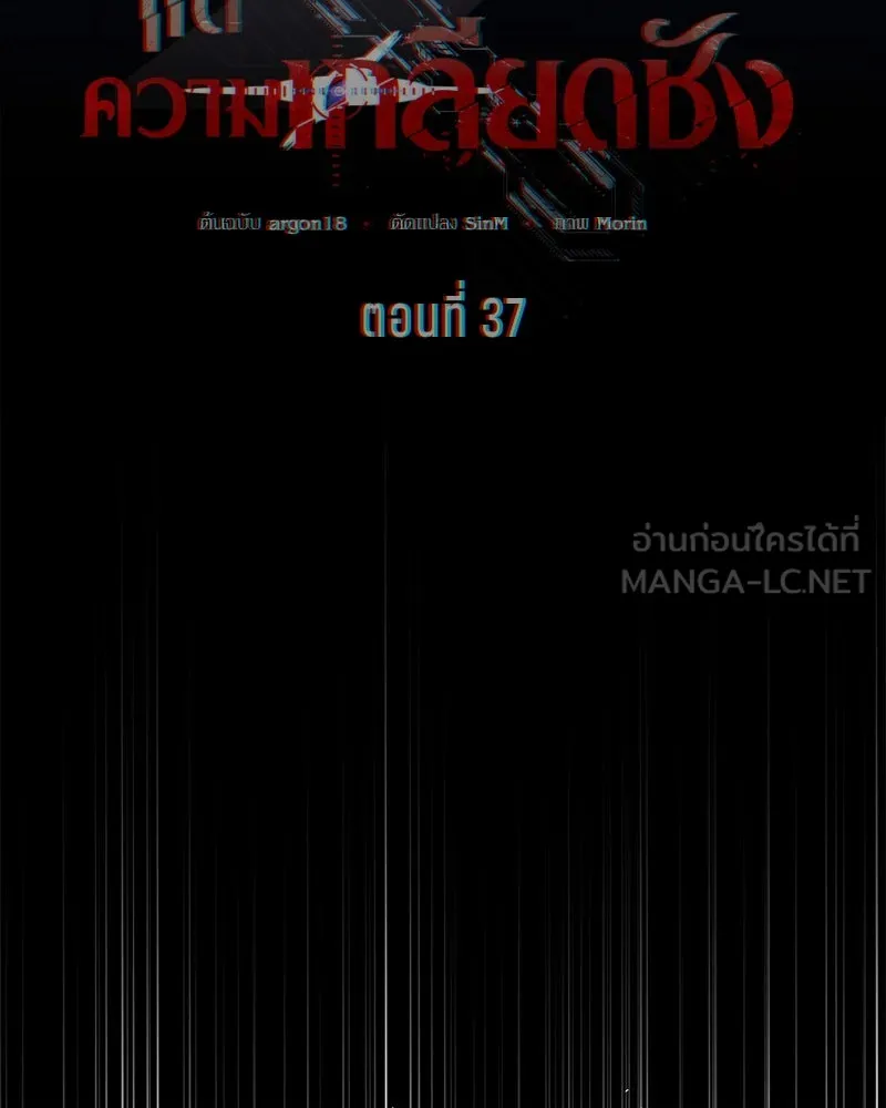 แด่ความเกลียดชัง ตอนที่ 37 รูปที่ 54