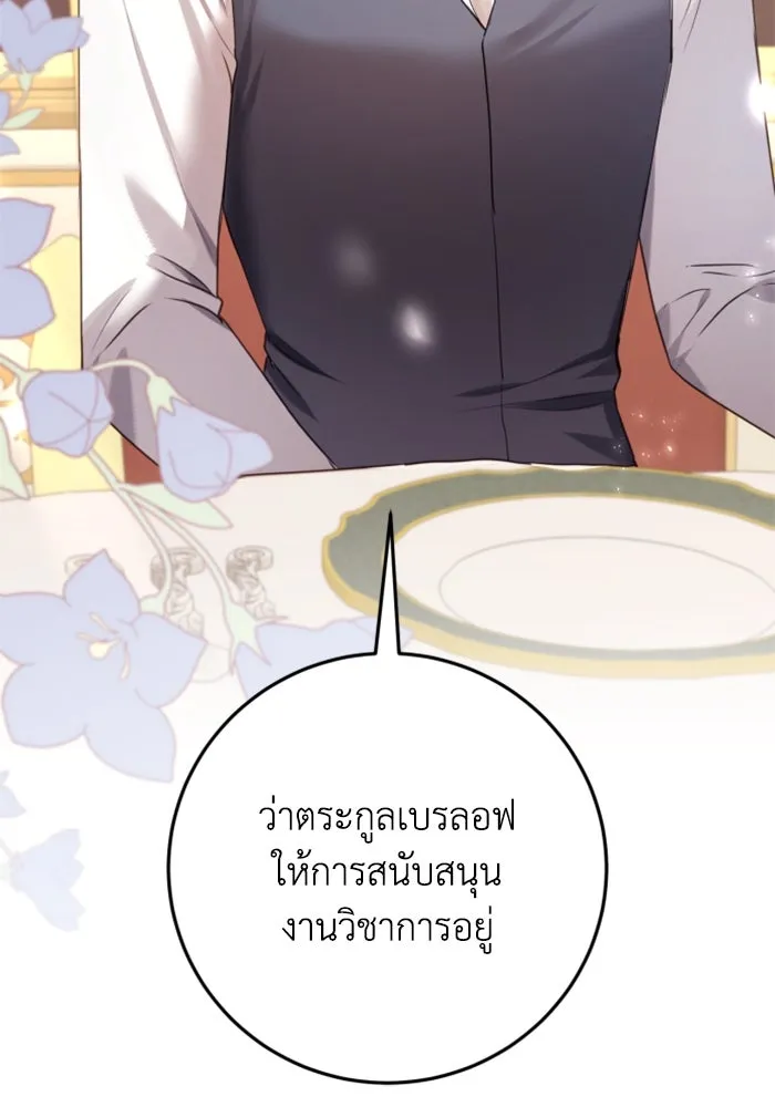 ตัวร้ายอย่างฉันขออยู่อย่างสงบ ตอนที่ 26 รูปที่ 55