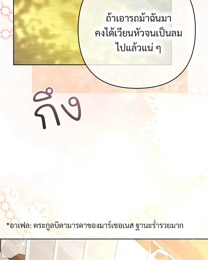 เจ้าสาวแกรนด์ดยุกปีศาจ ตอนที่ 6 รูปที่ 10