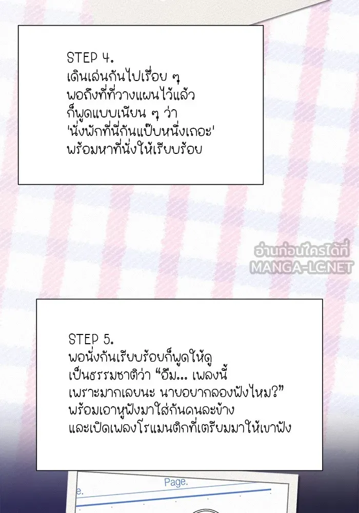 ปฏิบัติการรักวุ่นหัวใจ ตอนที่ 85 รูปที่ 168