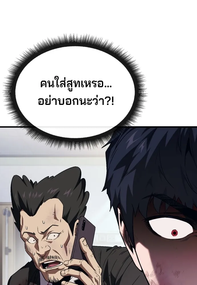 สนิมเชือดเลือดสาด ตอนที่ 10 รูปที่ 97