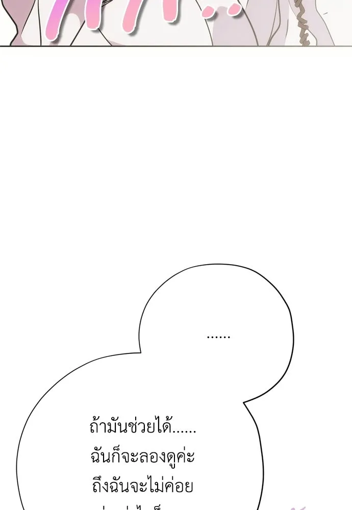 คมเขี้ยวชำระแค้น ตอนที่ 25 รูปที่ 83