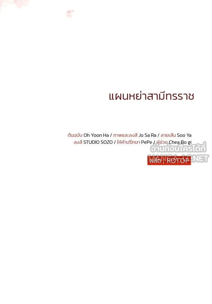 แผนหย่าสามีทรราช ตอนที่ 14 รูปที่ 93