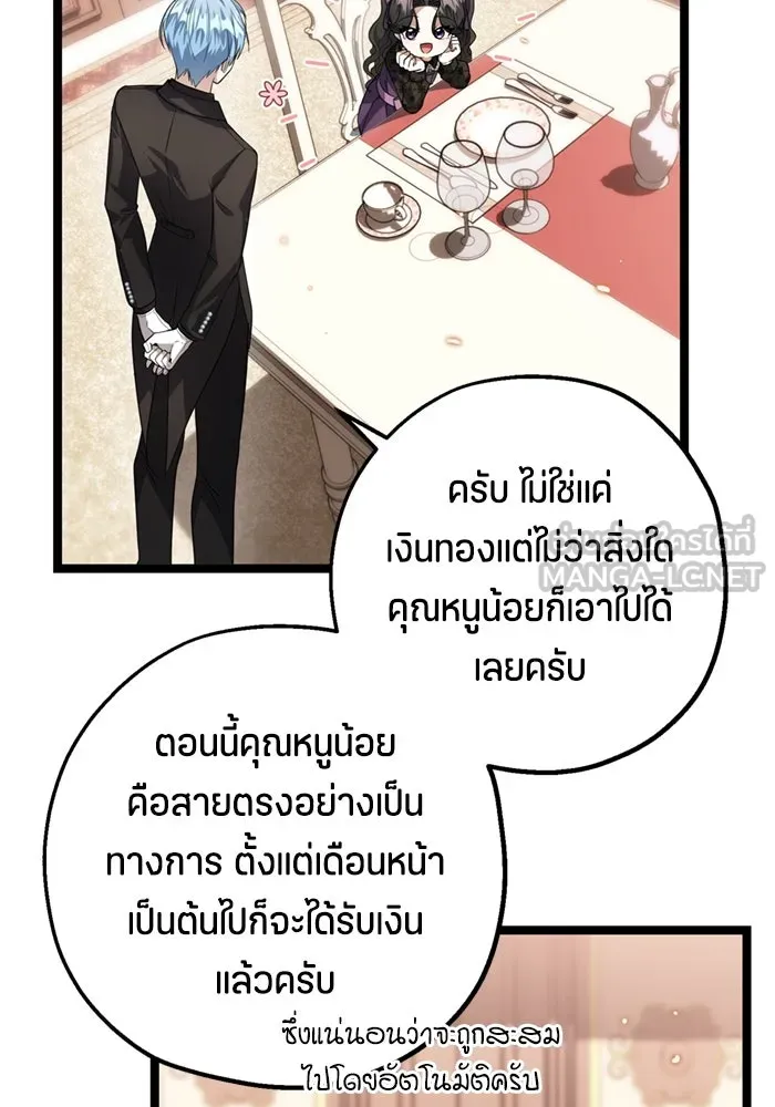 ป๊ะป๋าขา หนูลาแล้ว ตอนที่ 11 รูปที่ 27