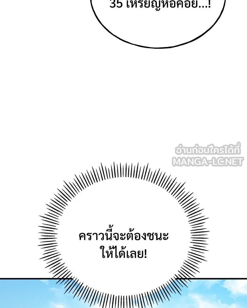 ปลูกผักพิชิตหอคอย ตอนที่ 18 รูปที่ 3