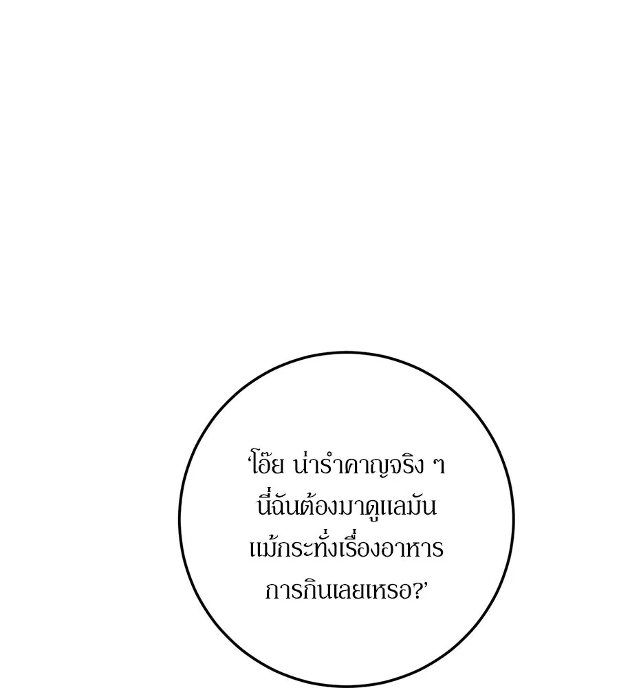 เบื้องหลังรอยยิ้มของเจ้าหญิง ตอนที่ 20 รูปที่ 110