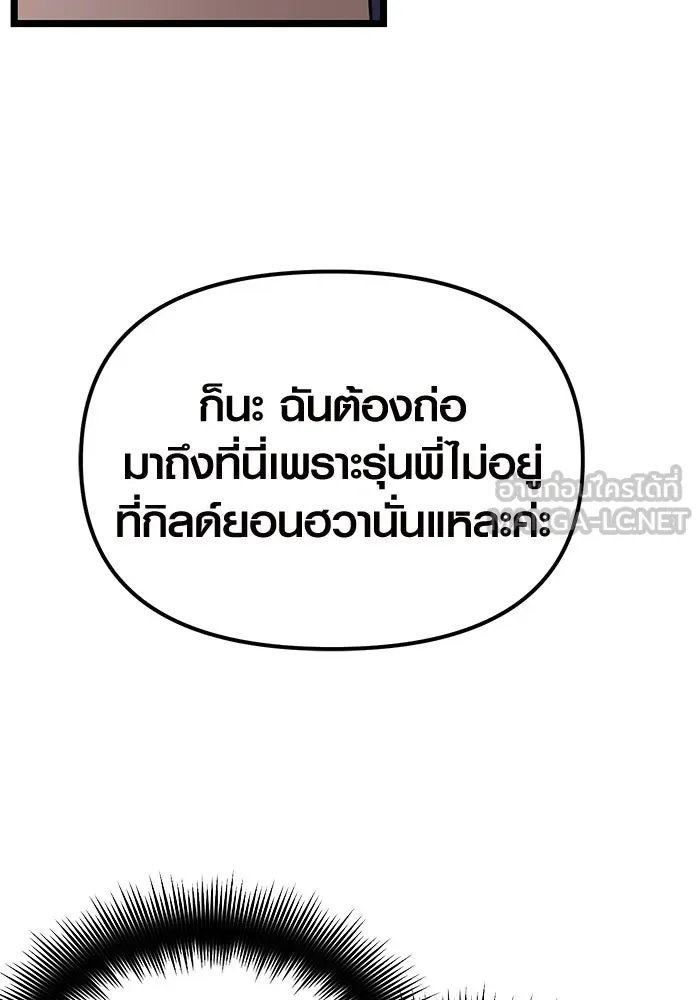 พลิกชะตาคว้าไอเทมระดับเทพ ตอนที่ 18 รูปที่ 87