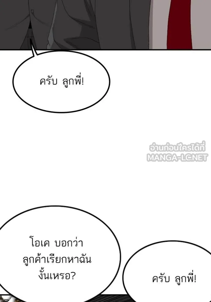 BAD GUY ตอนที่ 256 รูปที่ 136