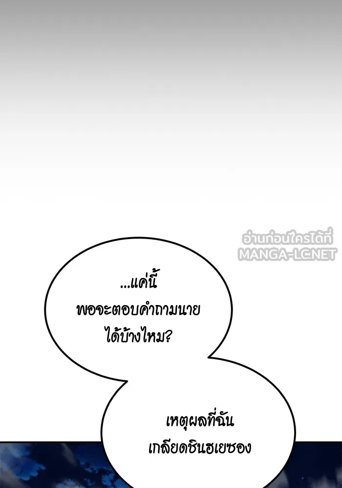 แยกร่าง ล่าอัตโนมัติ ตอนที่ 99 เตรียมคุณสมบัติให้พร้อม รูปที่ 75