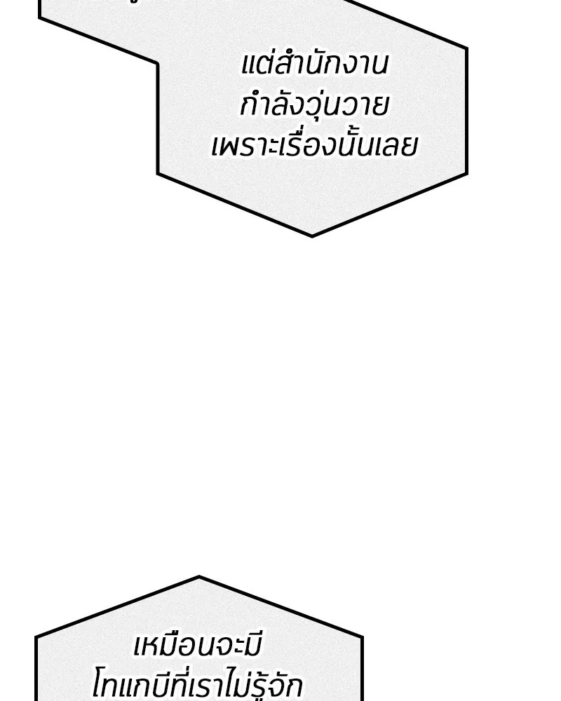 Omniscient Reader อ่านชะตาวันสิ้นโลก ตอนที่ 43 ดาบทลายนภา (1) รูปที่ 104