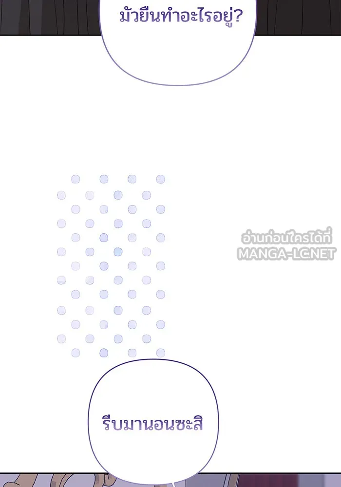 หนูน้อยทรราช ตอนที่ 121 รูปที่ 3